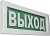 М-12-ЛЮКС "Выход" Табло световые фото, изображение